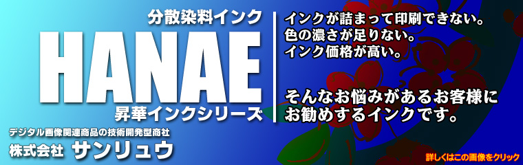 昇華インクについてはここをクリック